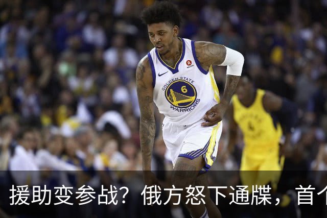 援助变参战？俄方怒下通牒，首个参战国被锁定，北约防线岌岌可危